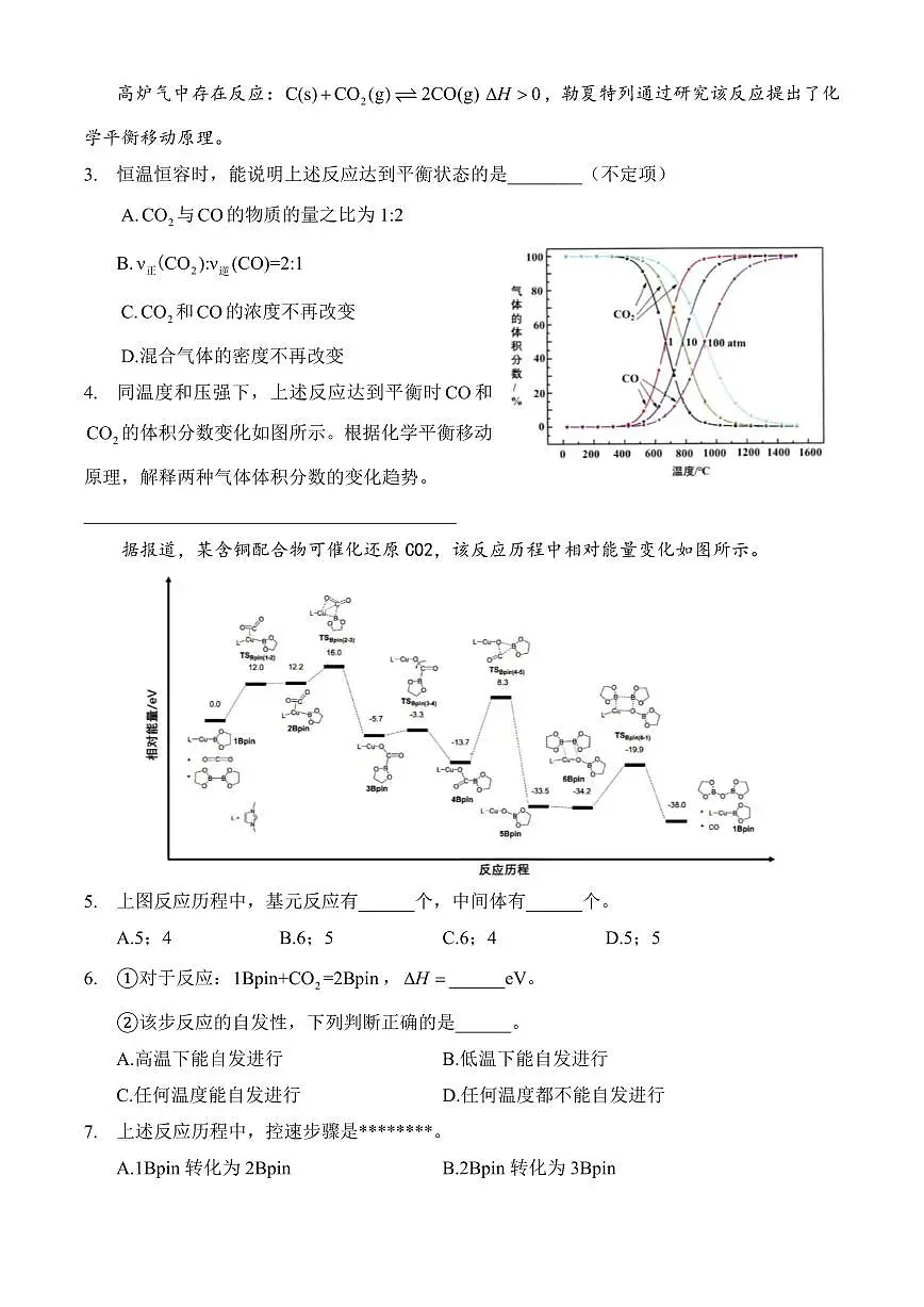 【2025届上海高三化学二模】2025届上海市闵行区高三化学二模试卷与答案第3页