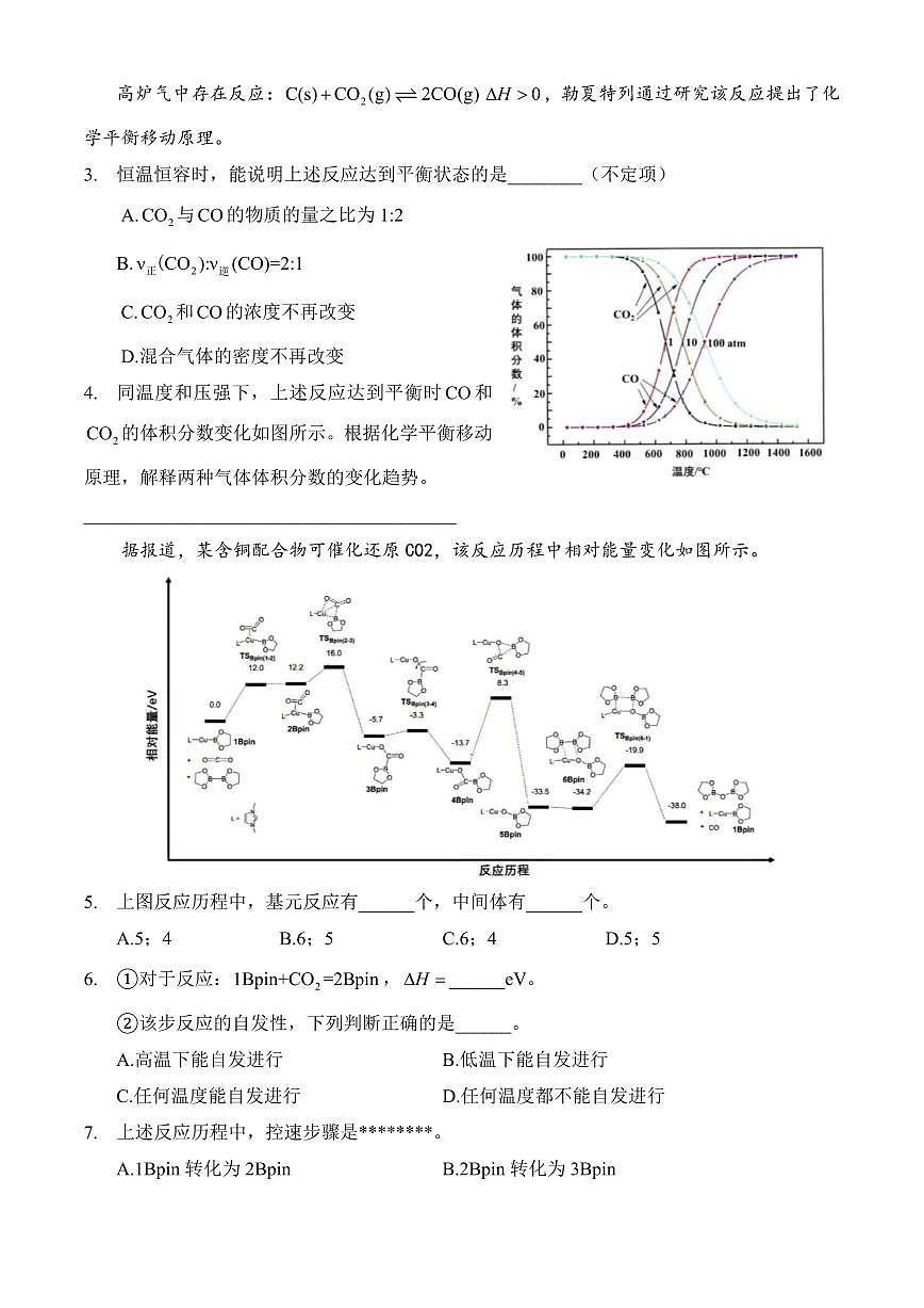 【2025届上海高三化学二模】2025届上海市闵行区高三化学二模试卷与答案第3页