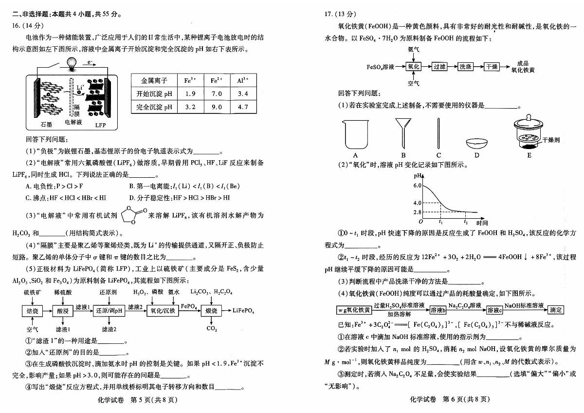 2024届湖北省武汉市高三5月模拟训练-化学试卷（含答案）第3页