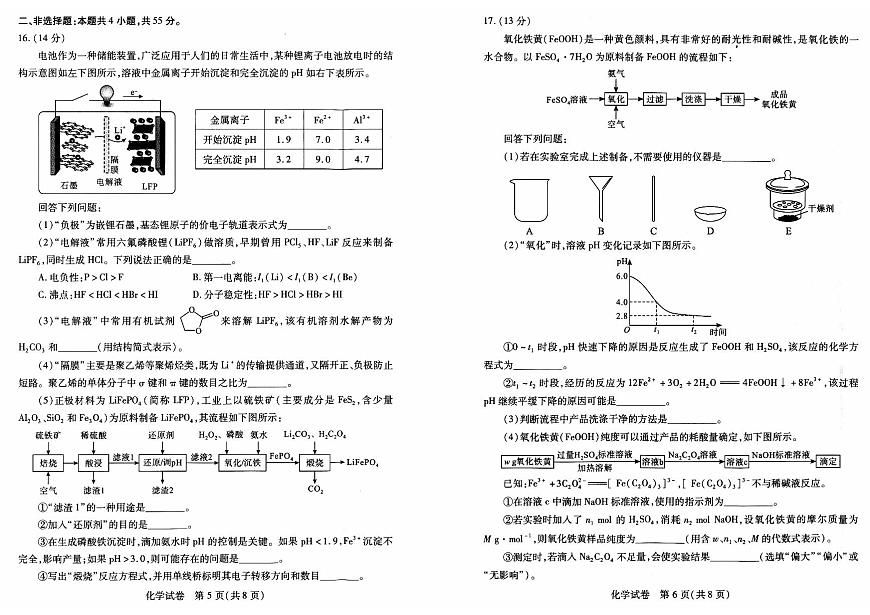 2024届湖北省武汉市高三5月模拟训练-化学试卷（含答案）第3页