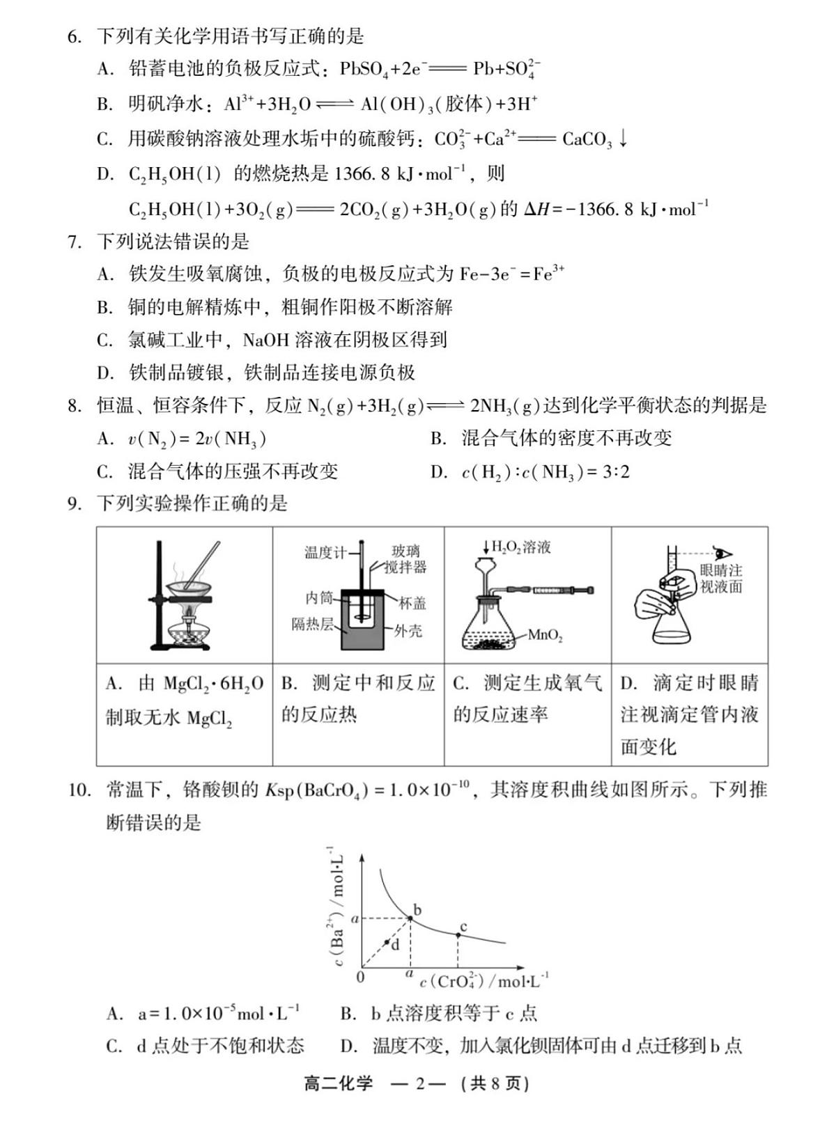 2024-2025学年第一学期福州市高二质量检测 化学 第2页