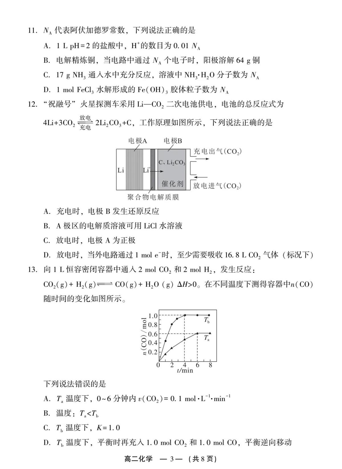 2024-2025学年第一学期福州市高二质量检测 化学 第3页