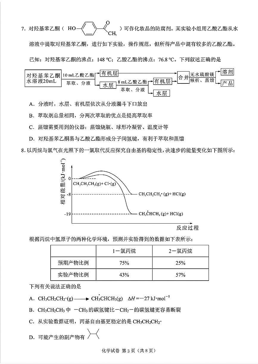 福建省莆田市2025届高三下学期二模考试化学试卷（扫描版附答案）第3页