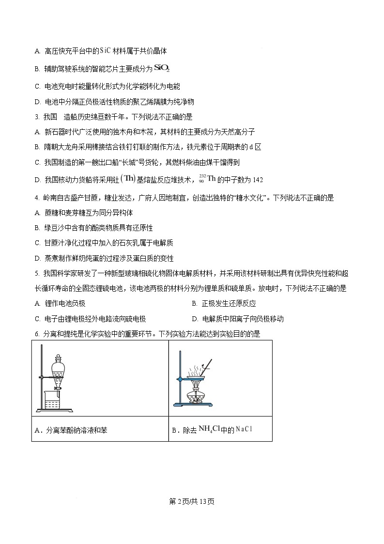 广东省2025届高三下学期第一次调研考试化学试题（原卷版）第2页