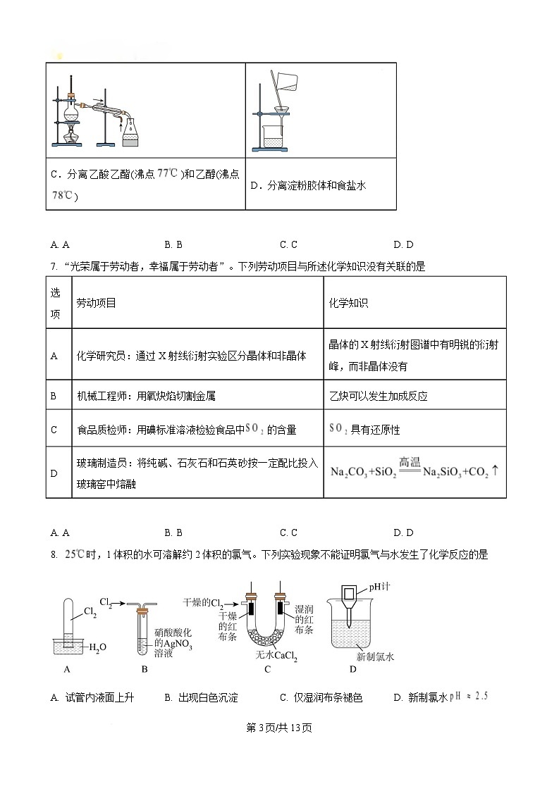 广东省2025届高三下学期第一次调研考试化学试题（原卷版）第3页