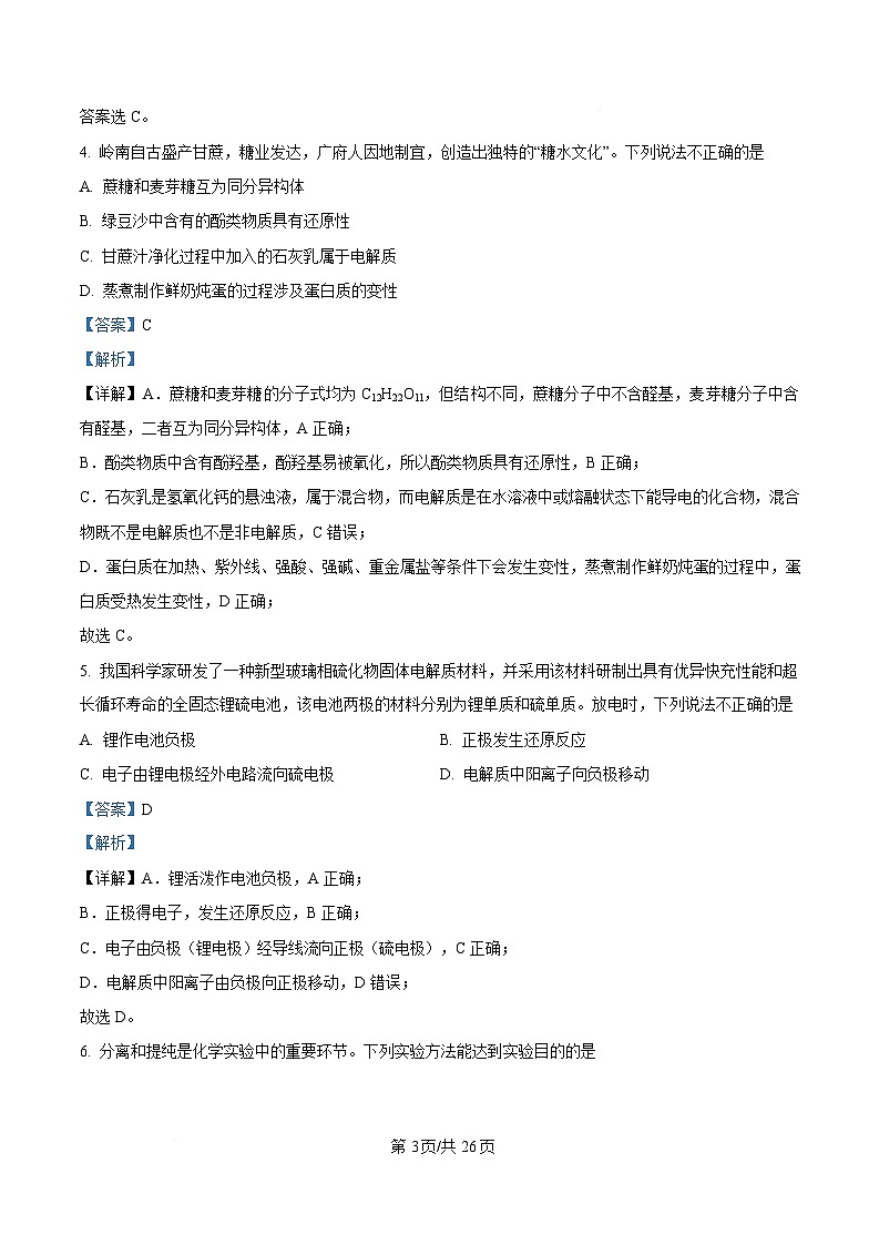 广东省2025届高三下学期第一次调研考试化学试题 Word版含解析第3页