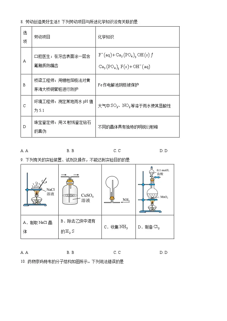 广东省江门市2025届高三下学期一模化学试题（原卷版）第3页