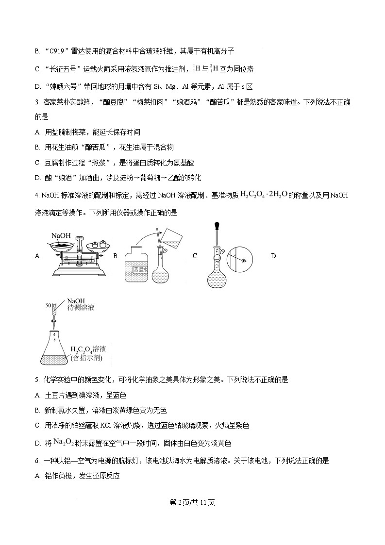 广东省梅州市2025届高三下学期一模化学试卷（原卷版）第2页