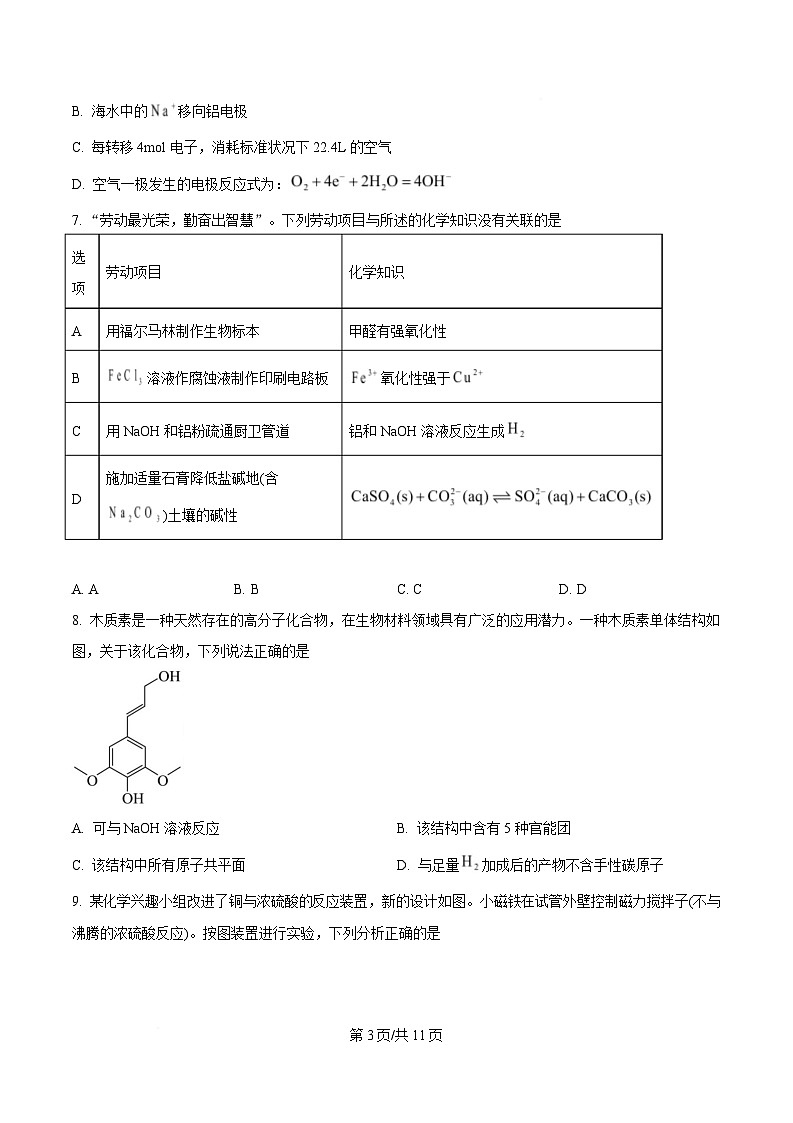 广东省梅州市2025届高三下学期一模化学试卷（原卷版）第3页