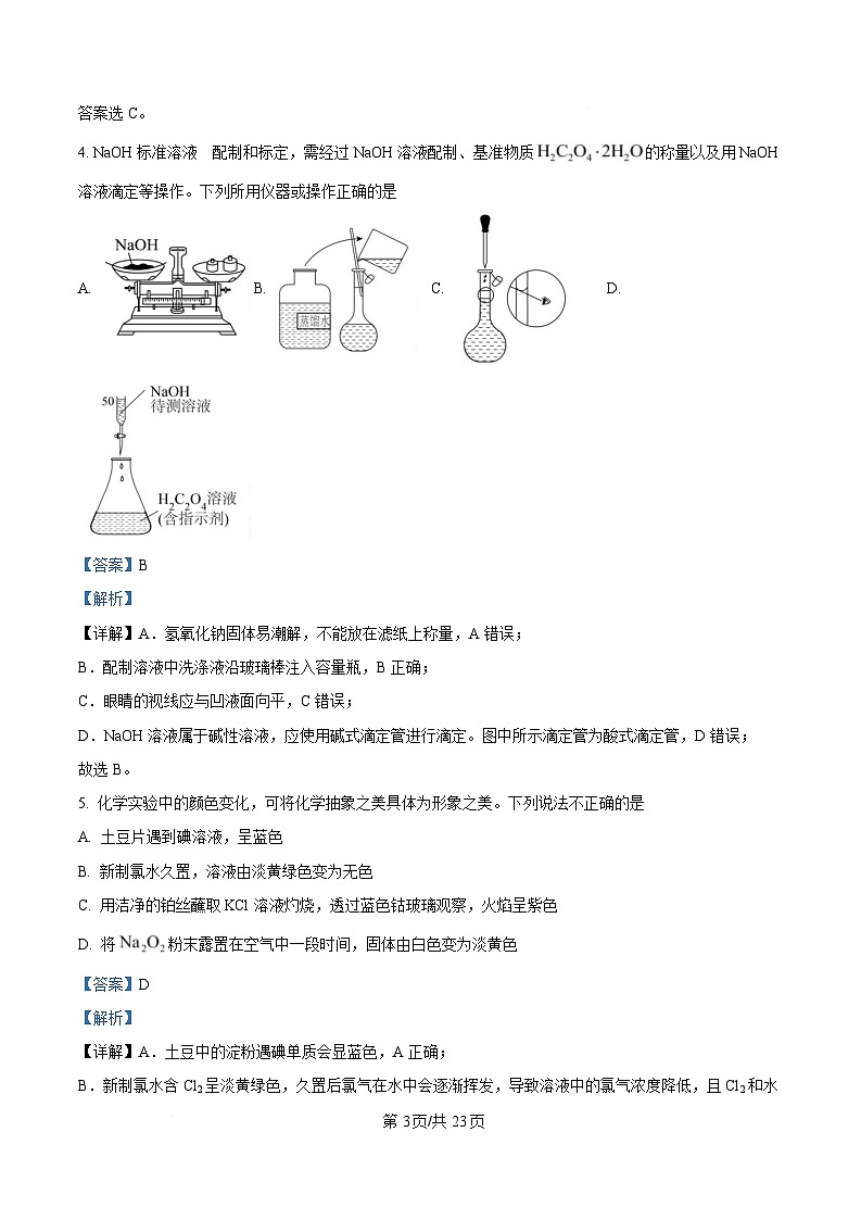 广东省梅州市2025届高三下学期一模化学试卷 Word版含解析第3页