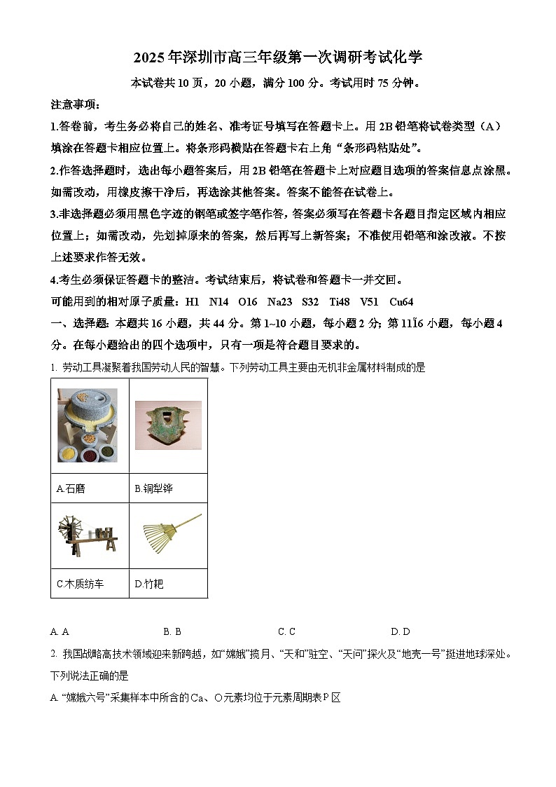 广东省深圳市2025届高三下学期第一次调研考试化学试题（原卷版）第1页