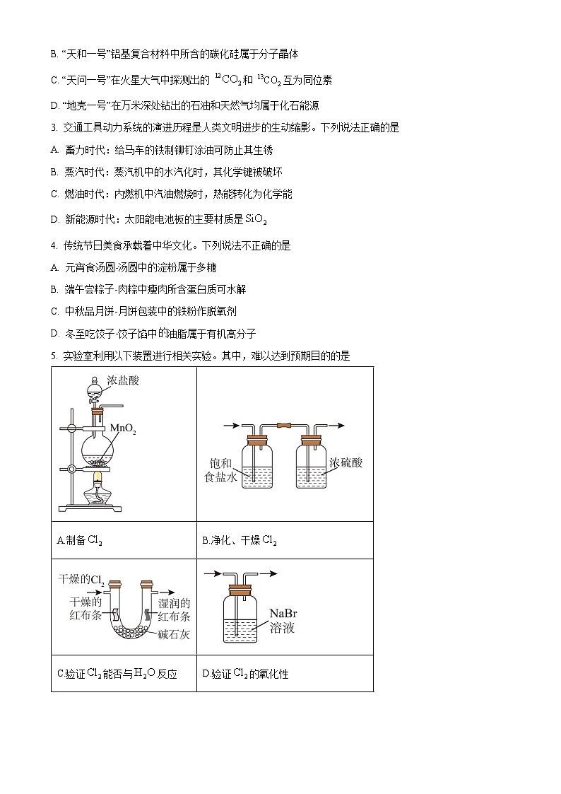 广东省深圳市2025届高三下学期第一次调研考试化学试题（原卷版）第2页
