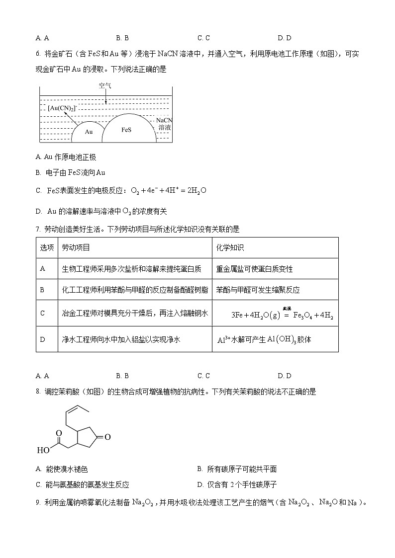广东省深圳市2025届高三下学期第一次调研考试化学试题（原卷版）第3页