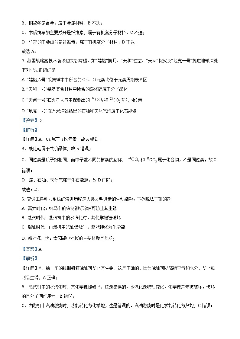 广东省深圳市2025届高三下学期第一次调研考试化学试题 Word版含解析第2页