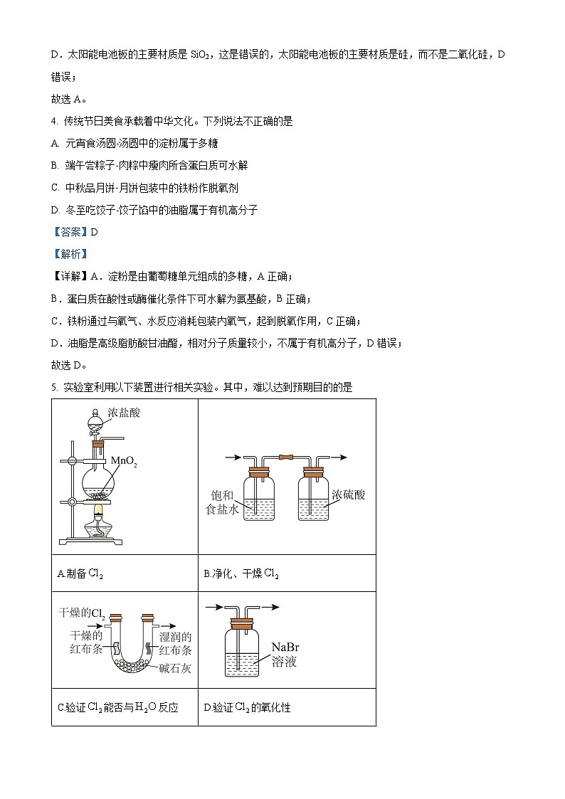 广东省深圳市2025届高三下学期第一次调研考试化学试题 Word版含解析第3页
