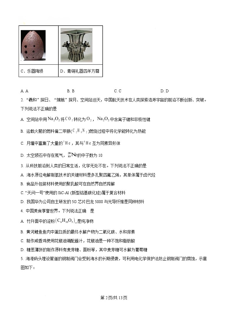 广东省湛江市2025届高三下学期第一次调研考试化学试卷（原卷版）第2页