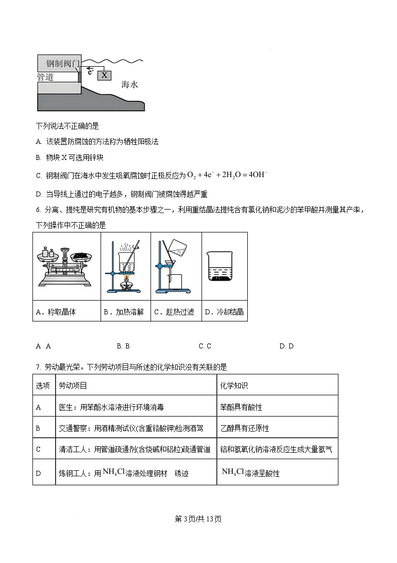广东省湛江市2025届高三下学期第一次调研考试化学试卷（原卷版）第3页