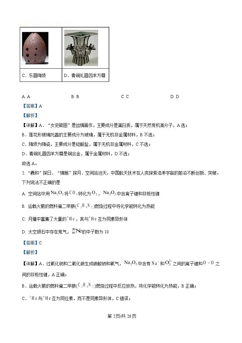 广东省湛江市2025届高三下学期第一次调研考试化学试卷 Word版含解析第2页