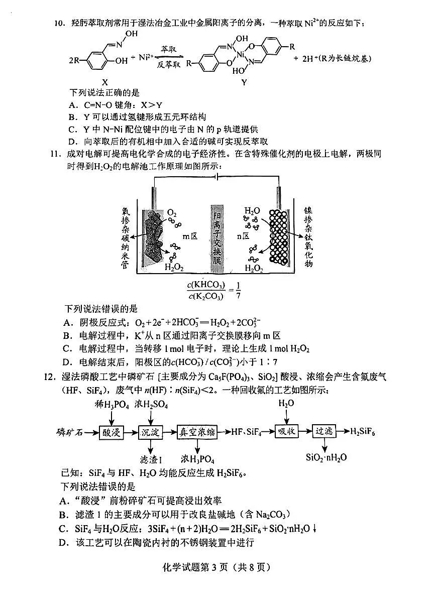 贵州省遵义市2025届高三高考模拟第三次模拟-化学试题无答案第3页