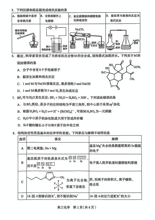 2025届石家庄二模化学试题第2页