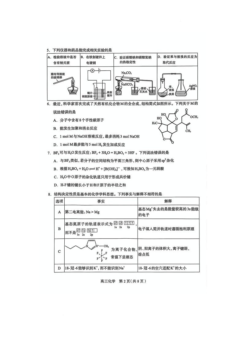 石家庄市2025届普通高中毕业年级教学质量检测（二）化学试卷第2页