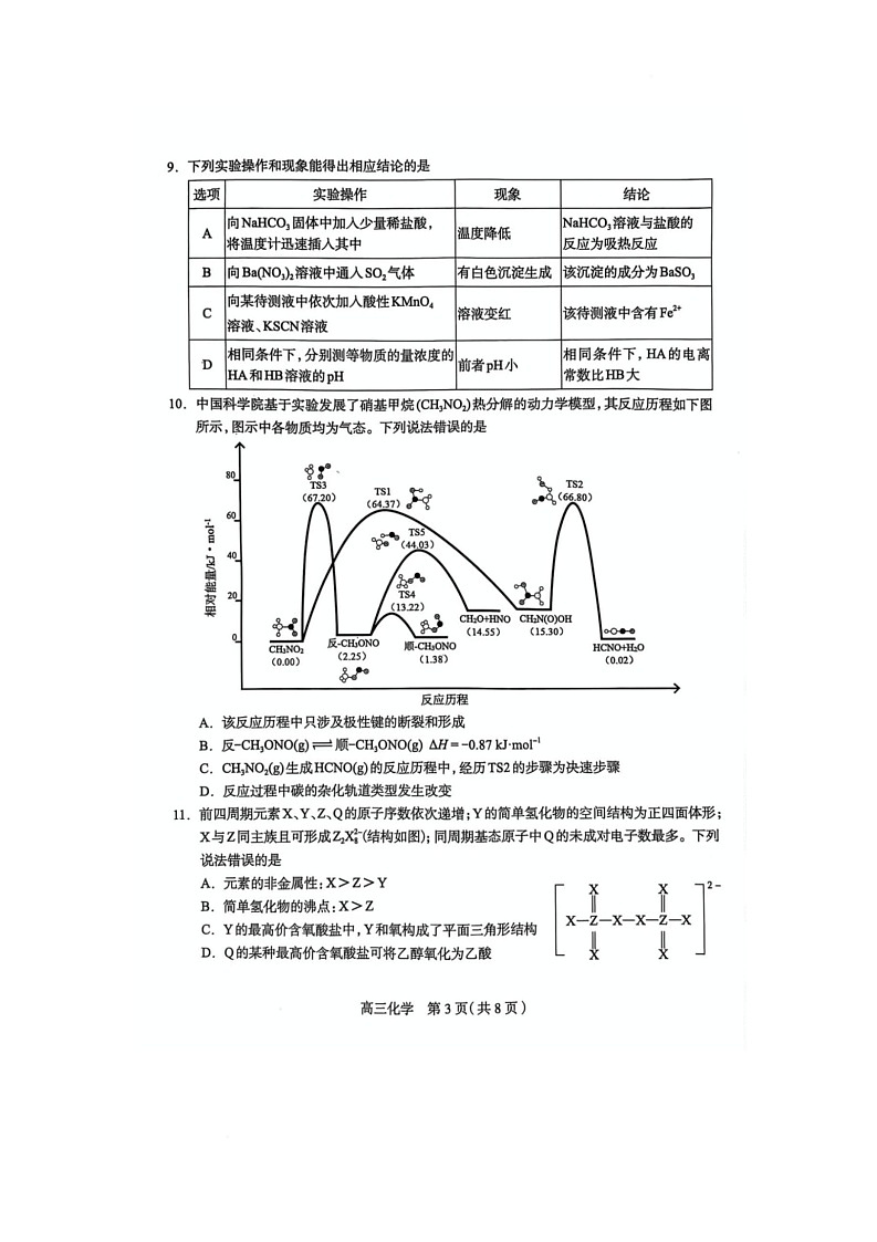 石家庄市2025届普通高中毕业年级教学质量检测（二）化学试卷第3页