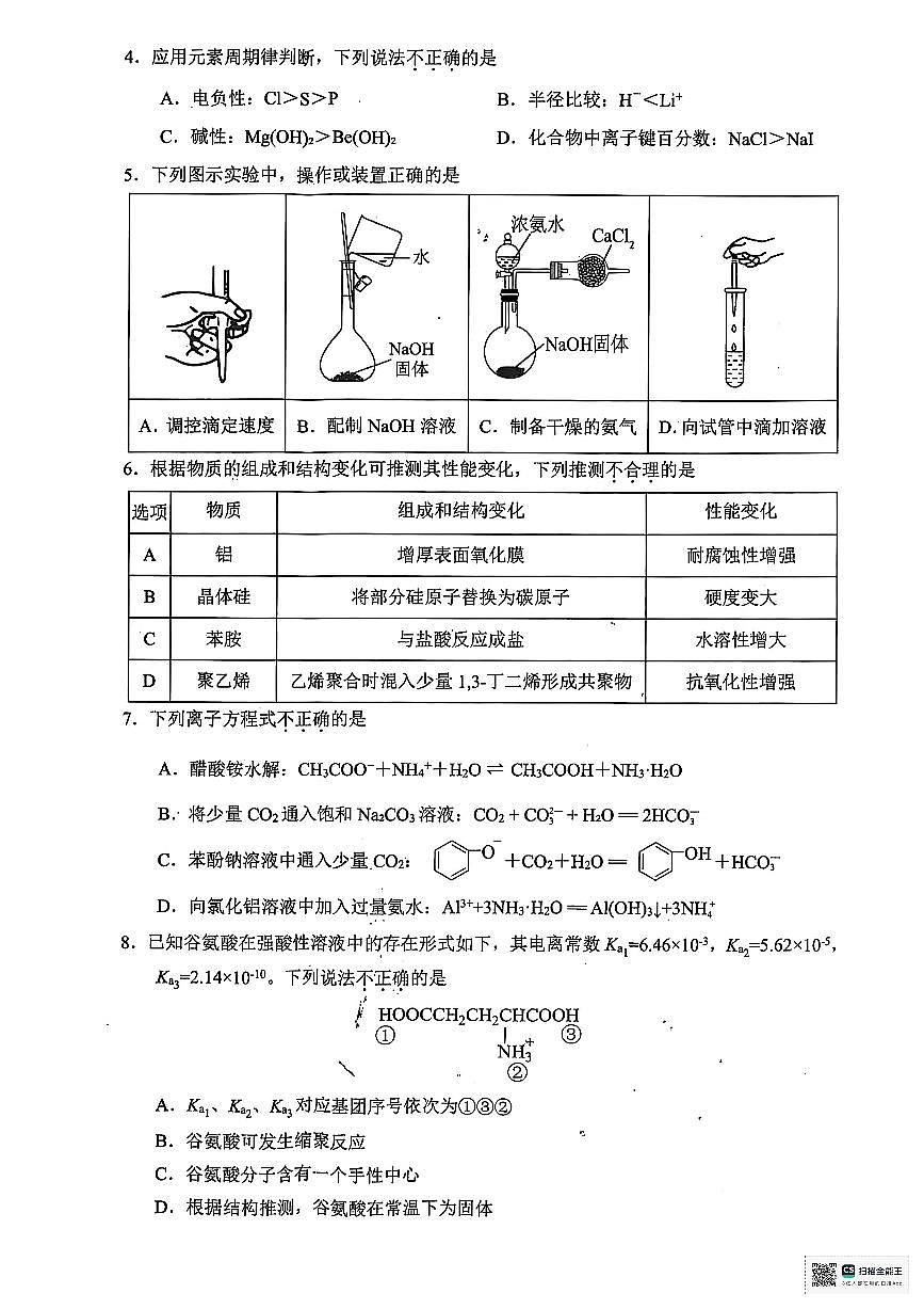 2025届杭州高考二模化学试题+答案第2页