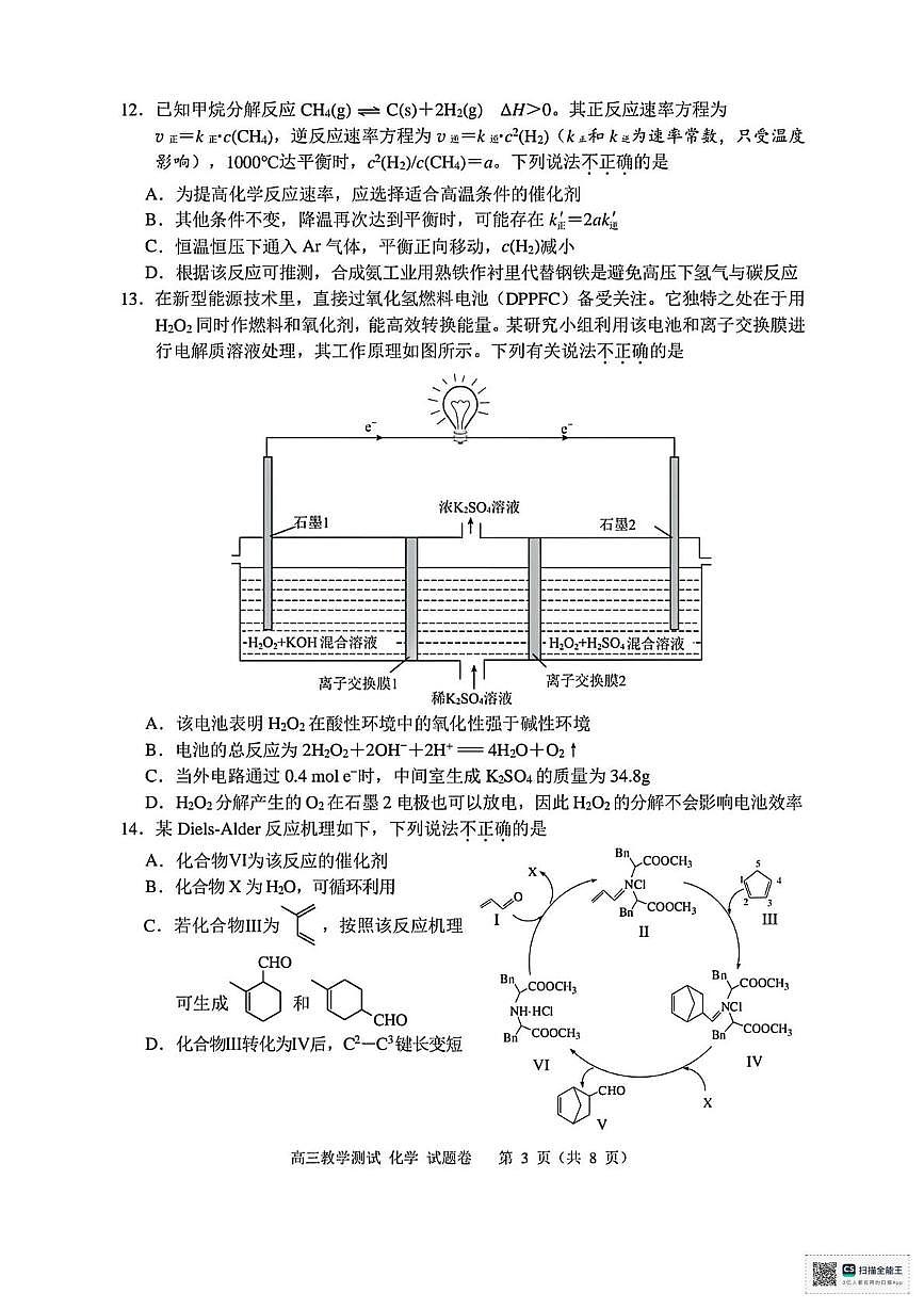 2025届浙江嘉兴高三下学期4月三模化学试题+答案第3页