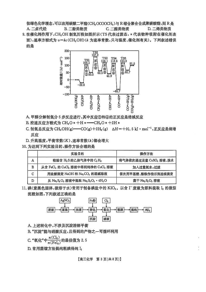全国优创名校金太阳高三4月联考化学试题第3页