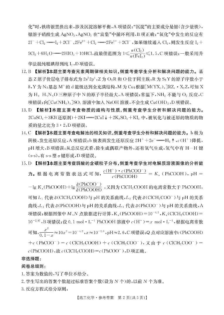 全国优创名校金太阳高三4月联考化学答案第2页