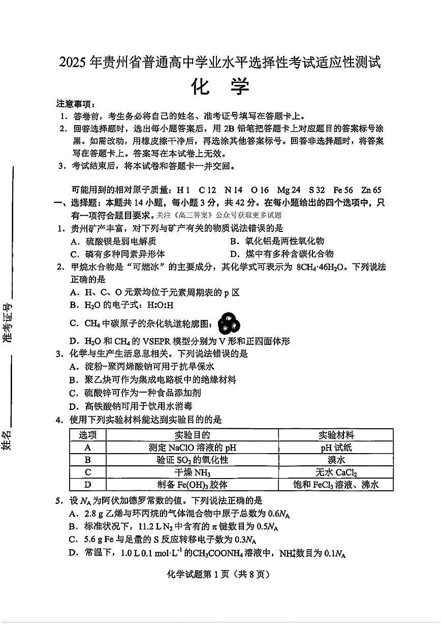 化学第1页