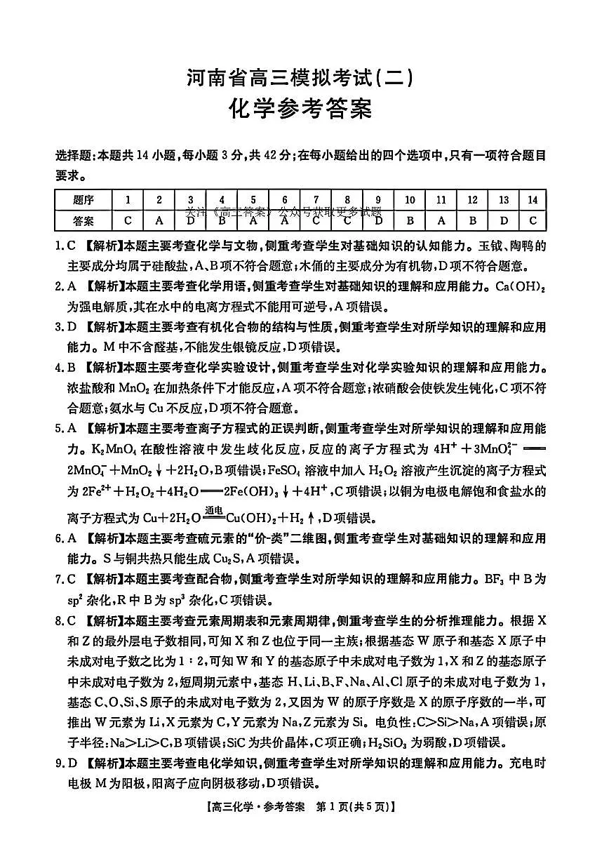 化学答案第1页