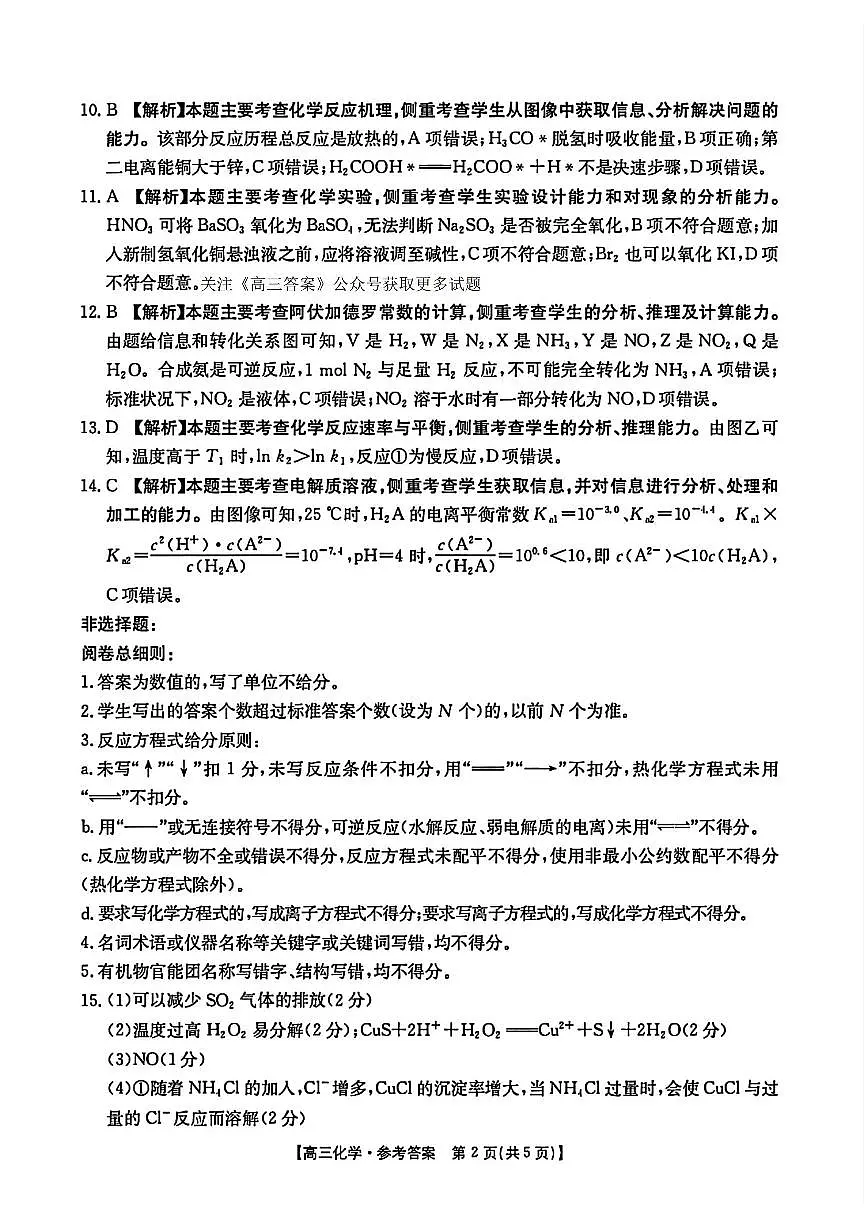 化学答案第2页