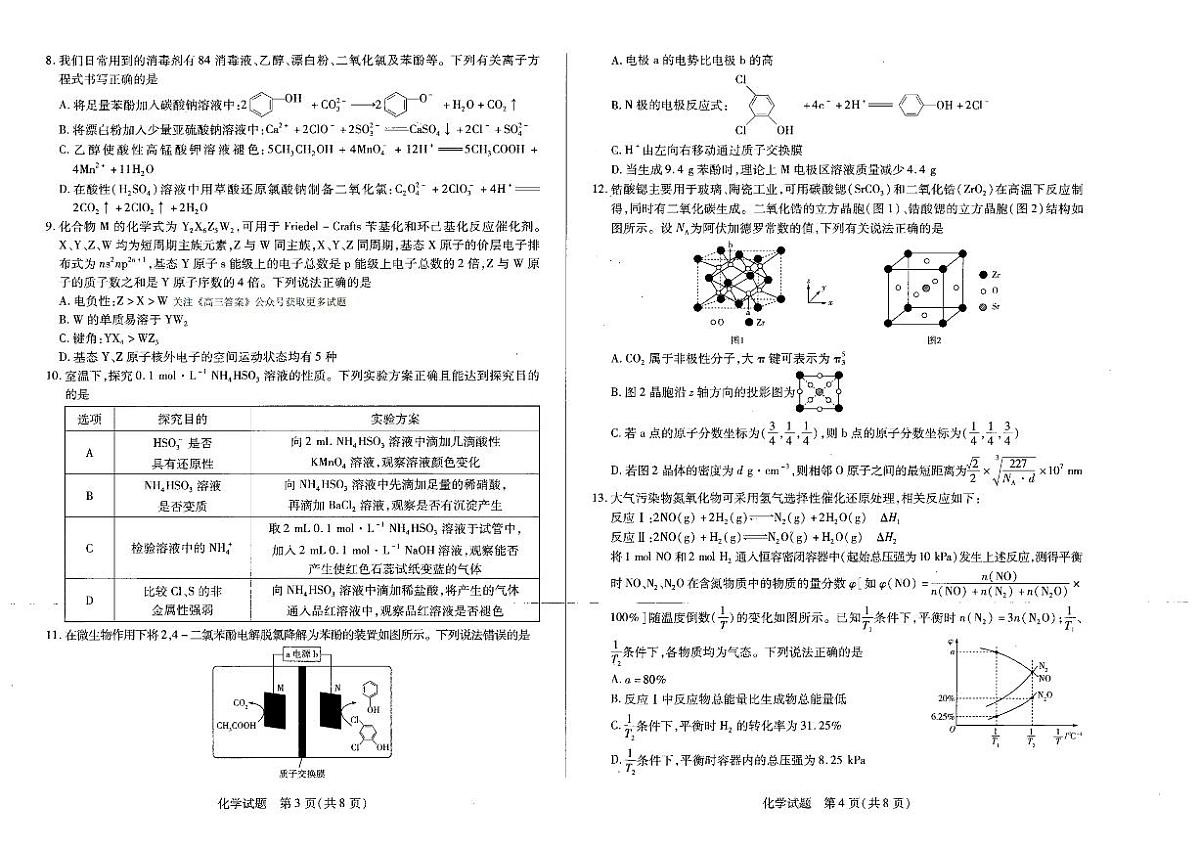 2025年天一小高考高三下学期4月化学试题及答案第2页