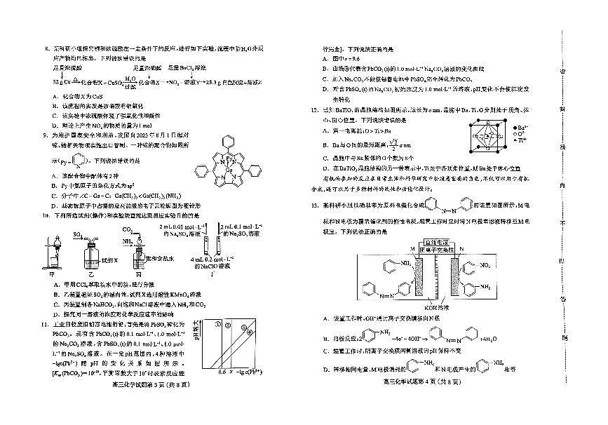 河北省保定市2025届高三高考模拟第一次模拟-化学试题+答案第2页