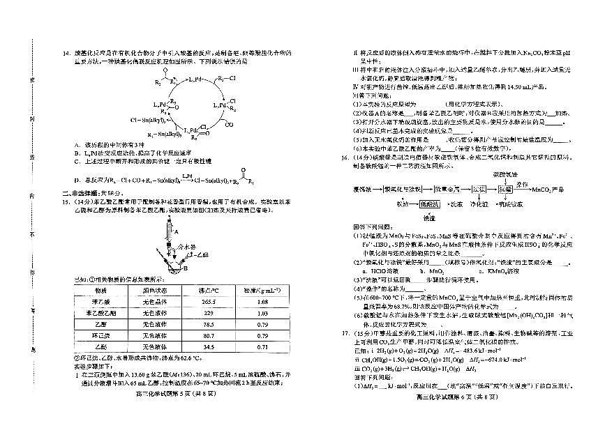 河北省保定市2025届高三高考模拟第一次模拟-化学试题+答案第3页