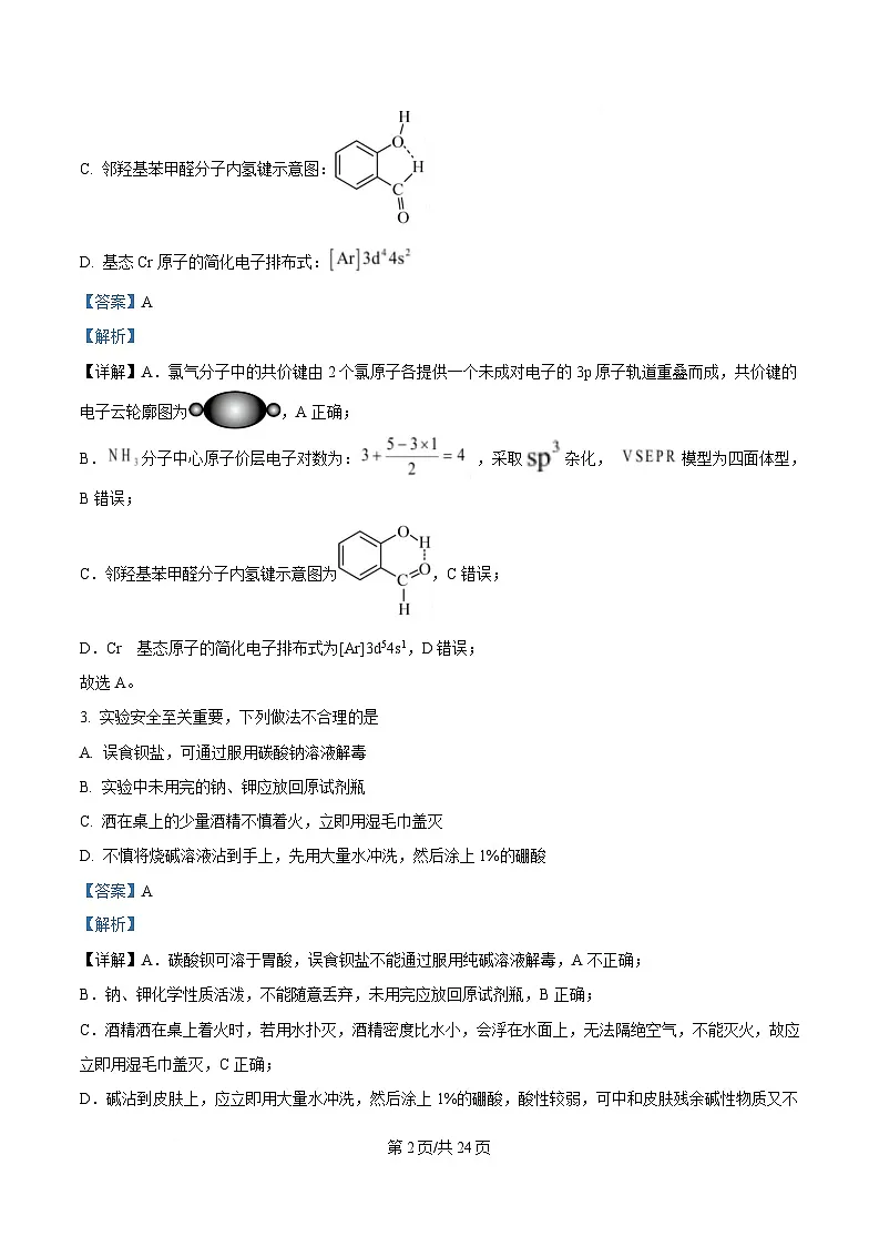 吉林省2025届高三下学期二模化学试题 Word版含解析第2页