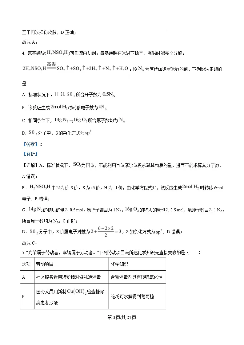 吉林省2025届高三下学期二模化学试题 Word版含解析第3页