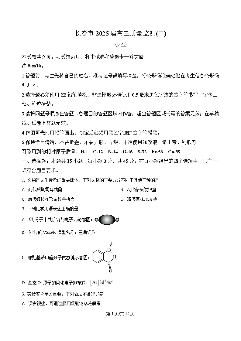 吉林省2025届高三下学期二模化学试题（原卷版）第1页