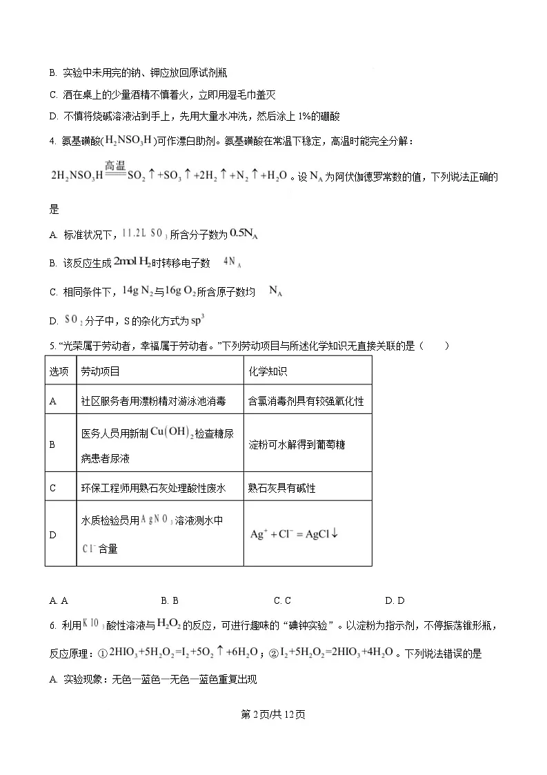吉林省2025届高三下学期二模化学试题（原卷版）第2页