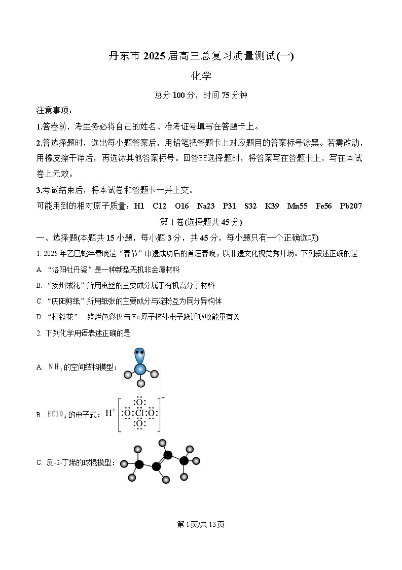 辽宁省丹东市2025届高三下学期总复习质量测试（一）化学试题（原卷版）第1页