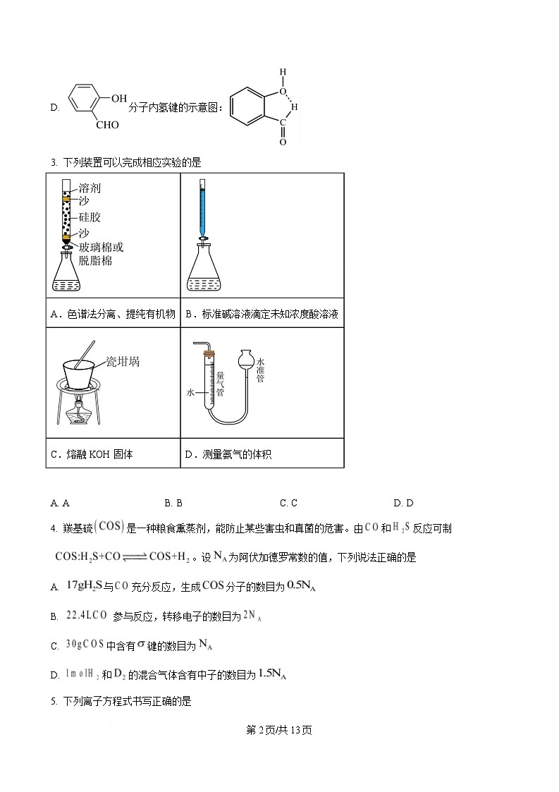 辽宁省丹东市2025届高三下学期总复习质量测试（一）化学试题（原卷版）第2页