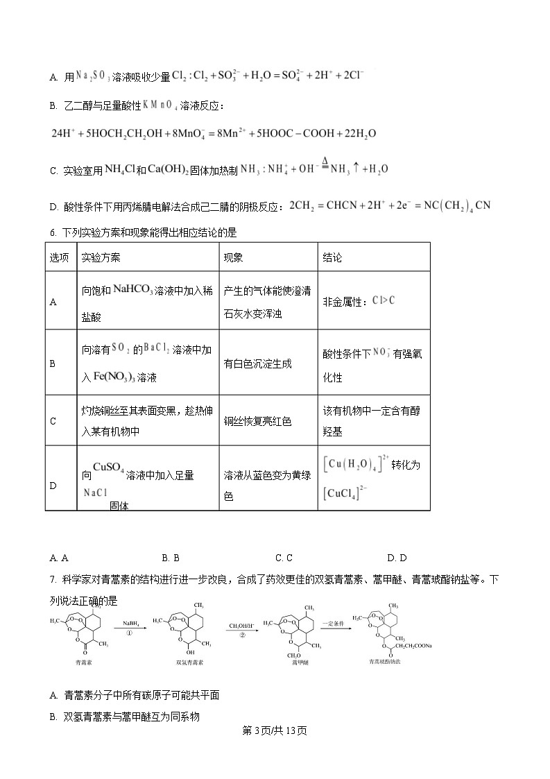 辽宁省丹东市2025届高三下学期总复习质量测试（一）化学试题（原卷版）第3页
