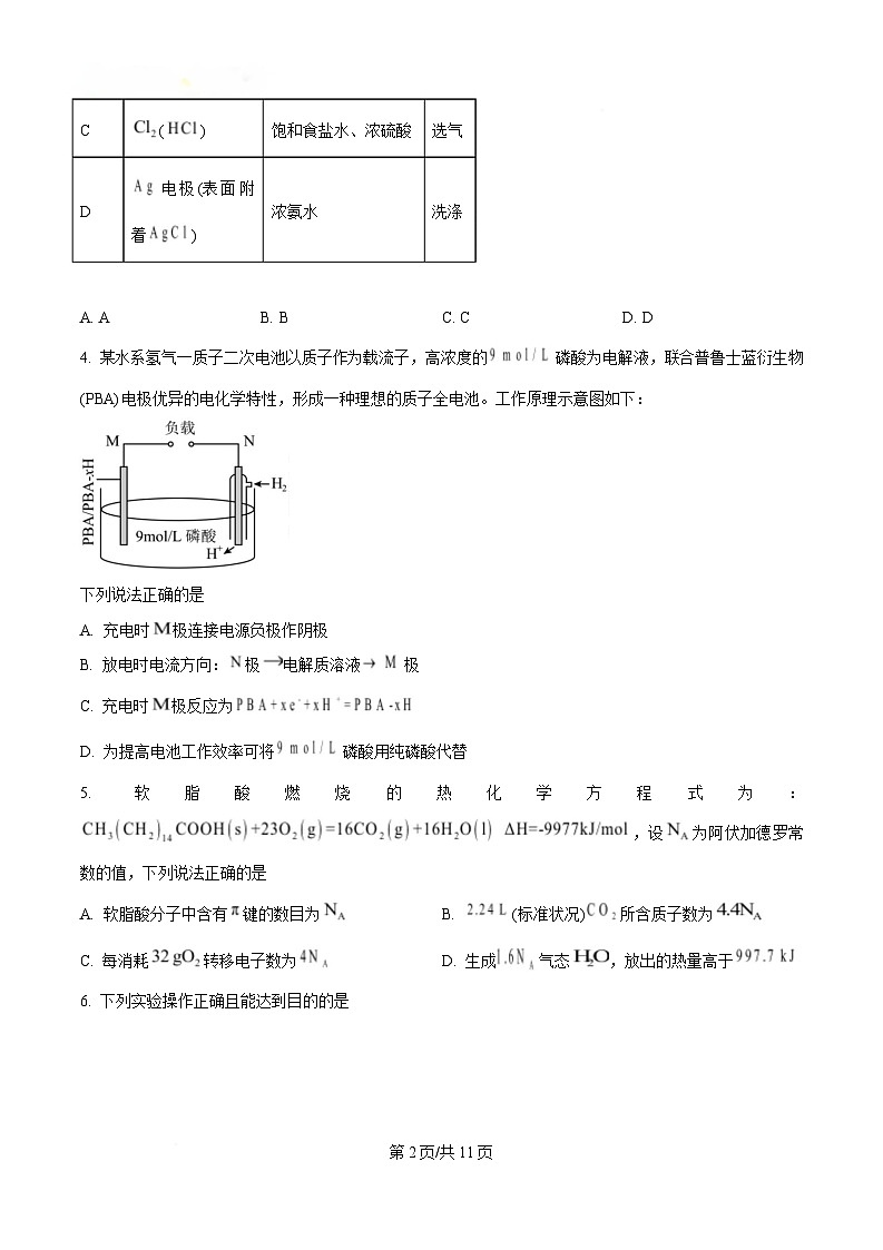 辽宁省名校联盟2025届高三下学期3月份联合考试化学试题（原卷版）第2页