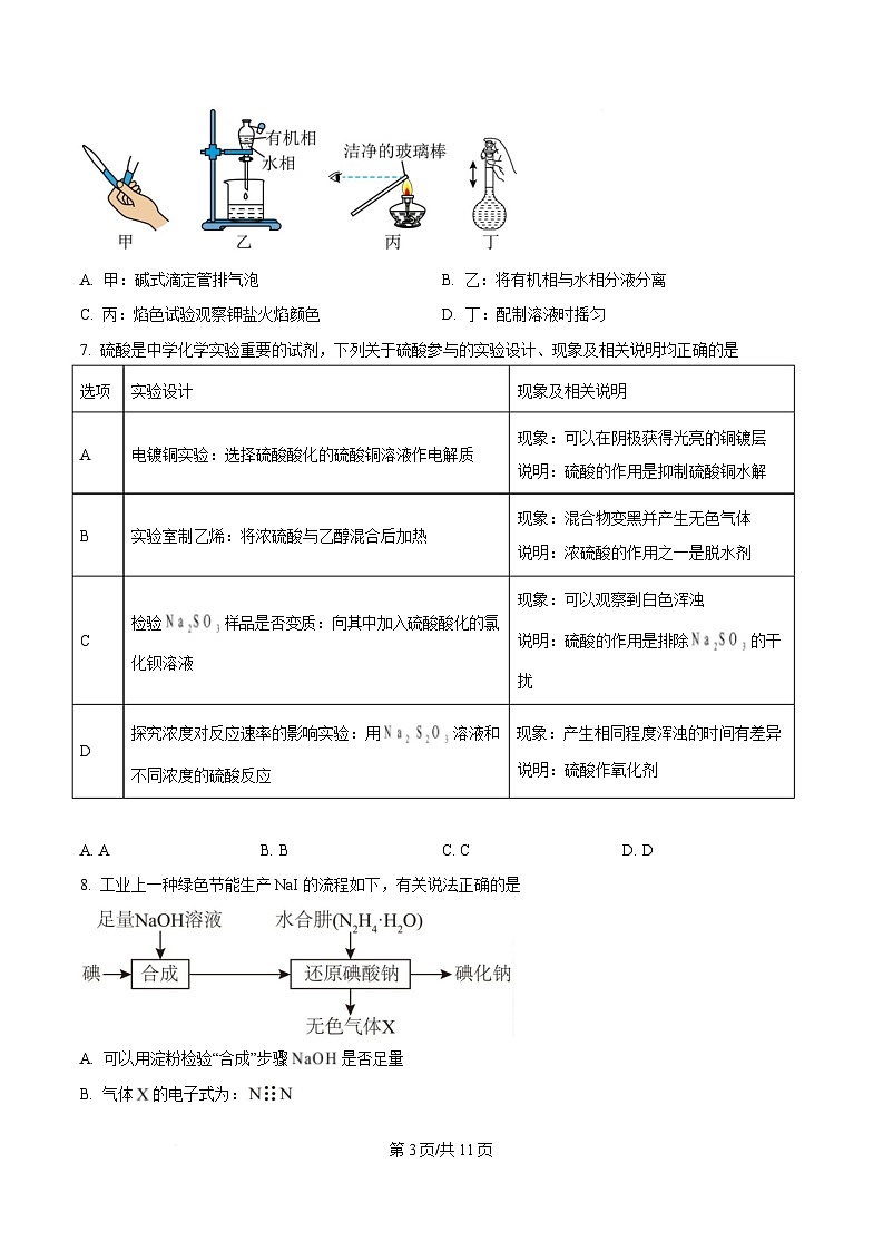 辽宁省名校联盟2025届高三下学期3月份联合考试化学试题（原卷版）第3页