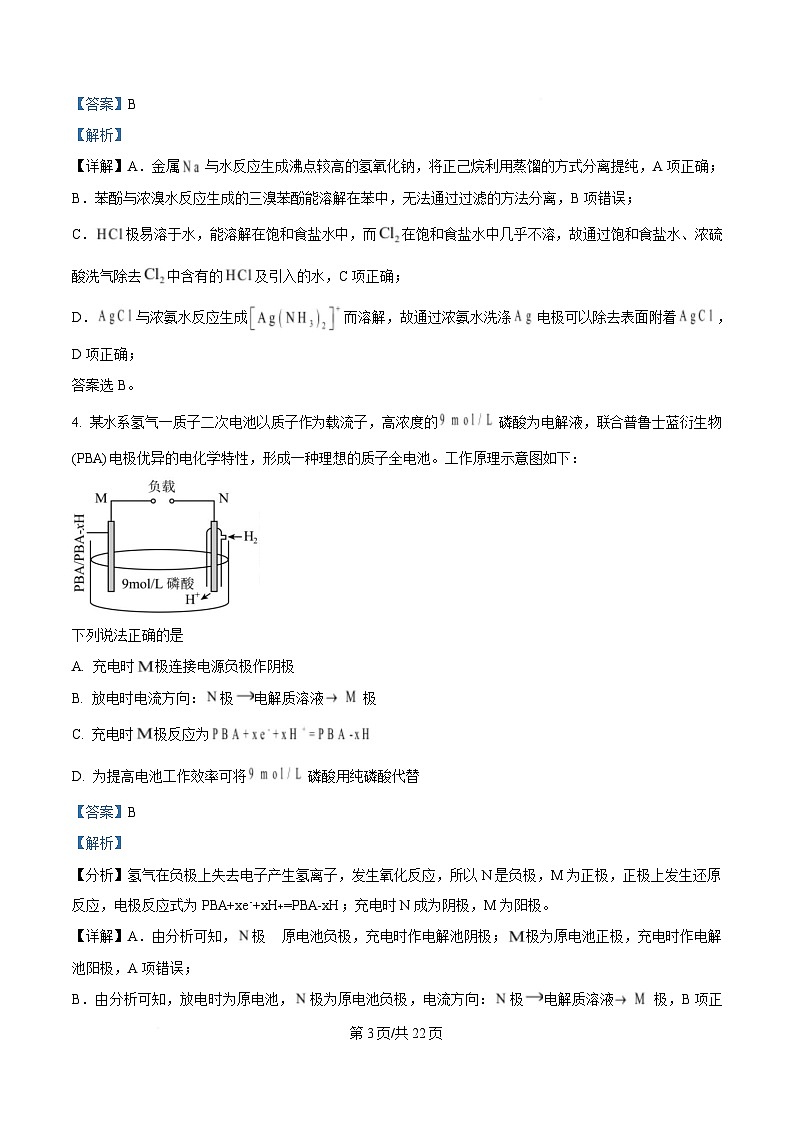 辽宁省名校联盟2025届高三下学期3月份联合考试化学试题 Word版含解析第3页
