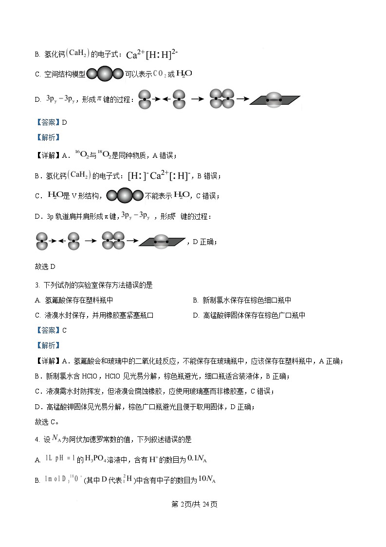 辽宁省名校联盟2025届高三下学期第一次模拟考试（一模）化学试题 Word版含解析第2页