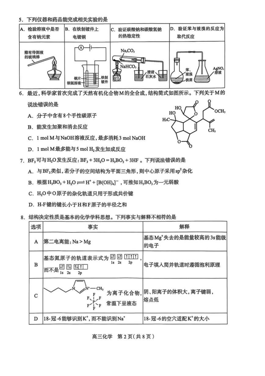 河北省石家庄市2025届高三高考模拟第二次模拟-化学试题+答案第2页