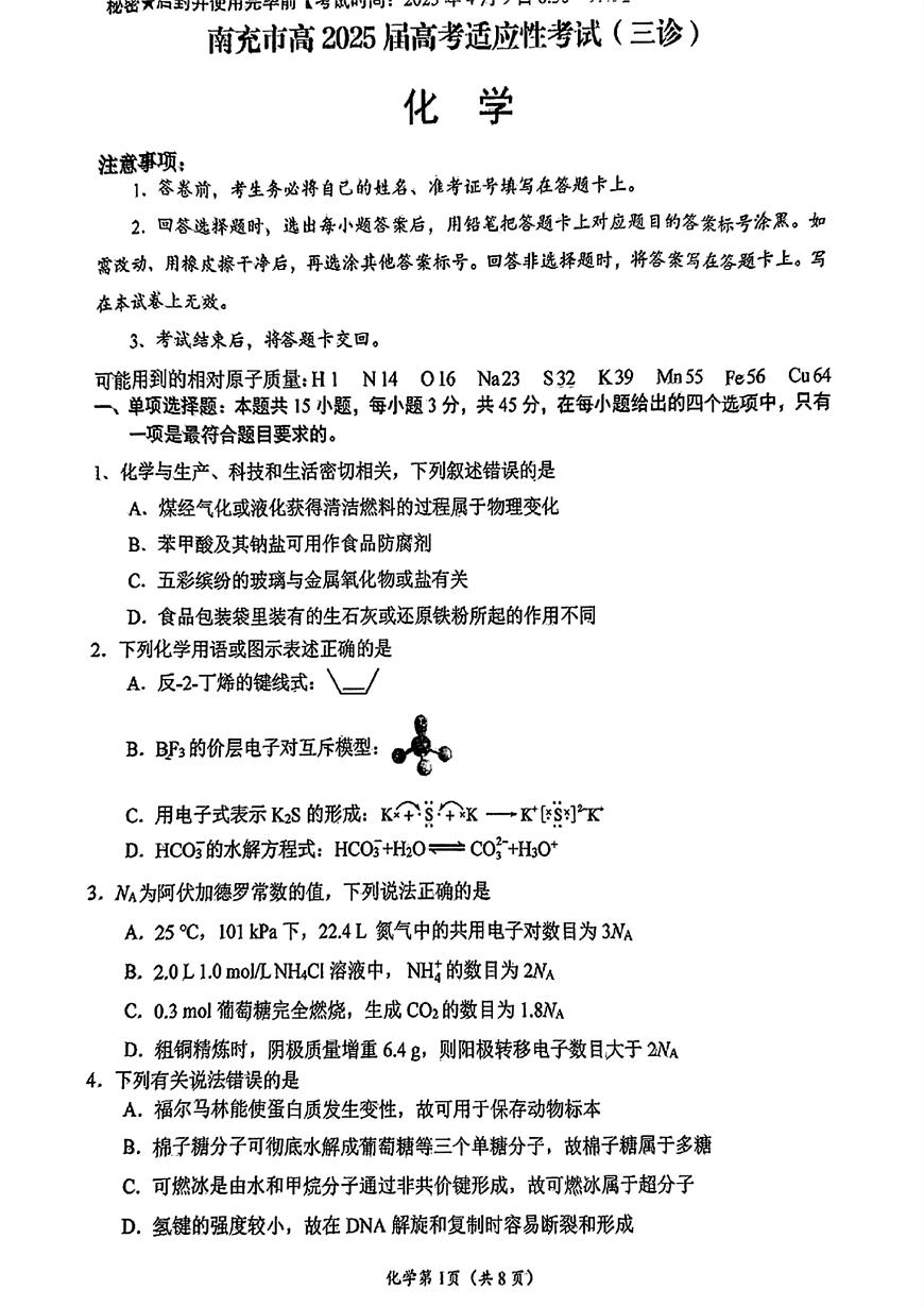 化学试卷第1页