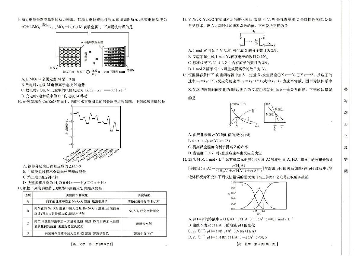河南省新乡金太阳2025届高三高考模拟第二次模拟-化学试题+答案第2页